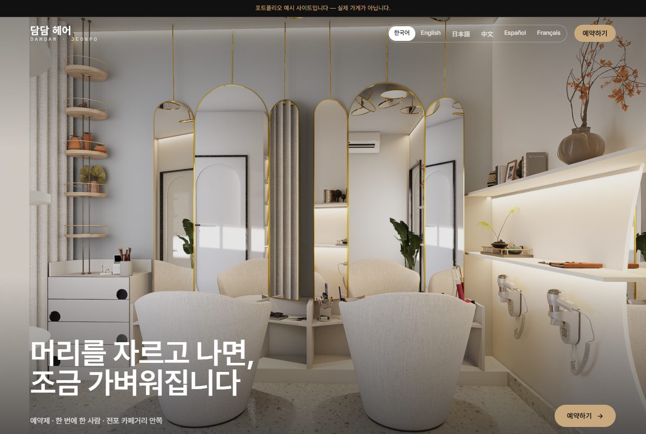 미용실 템플릿